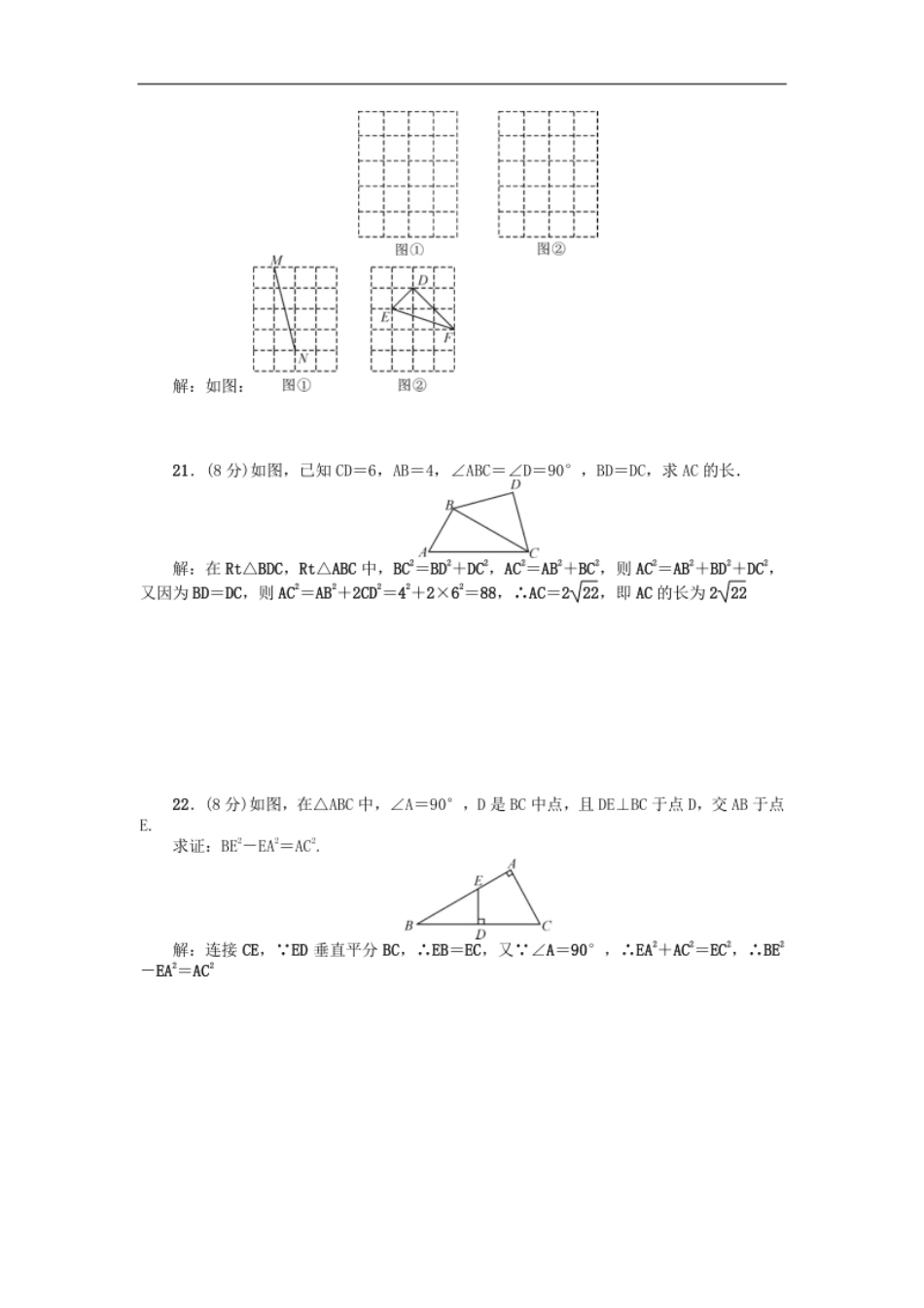 第十七章检测题.pdf_第3页