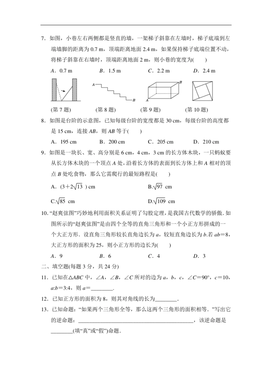 第十七章达标测试卷.pdf_第2页