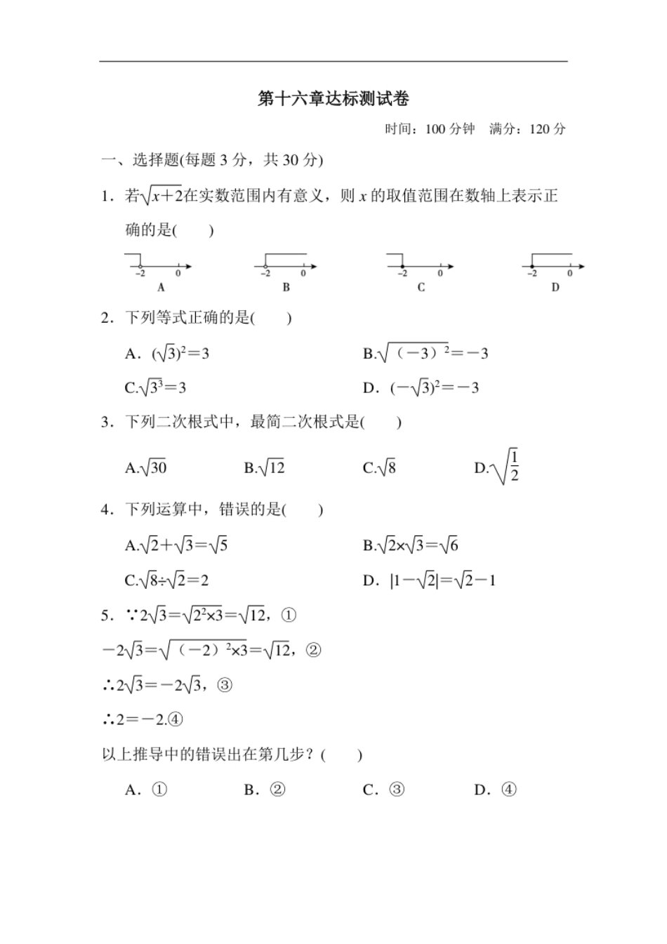 第十六章达标测试卷.pdf_第1页