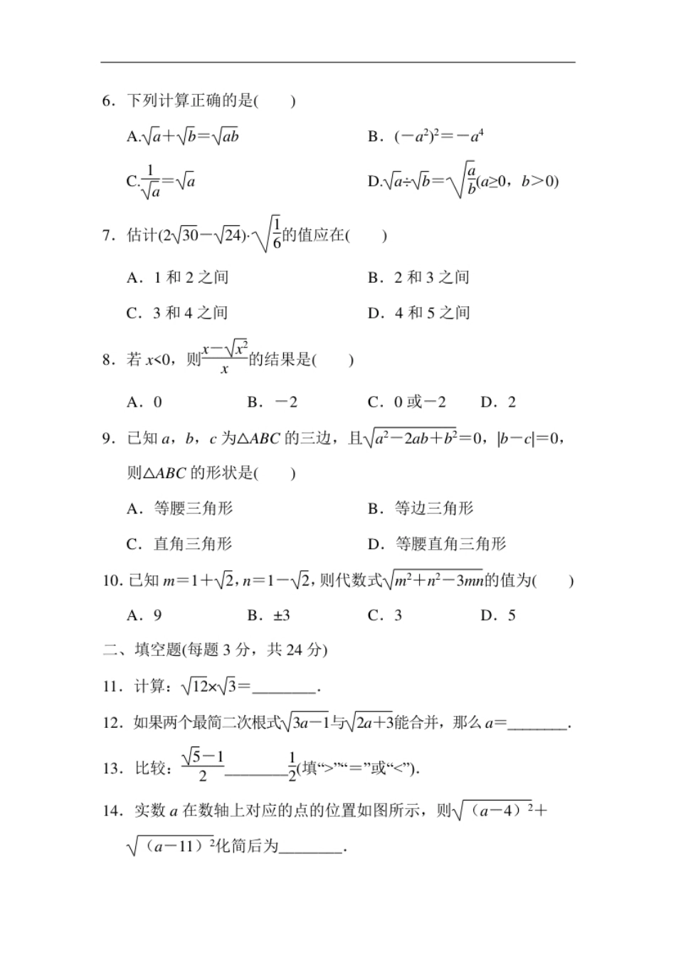 第十六章达标测试卷.pdf_第2页