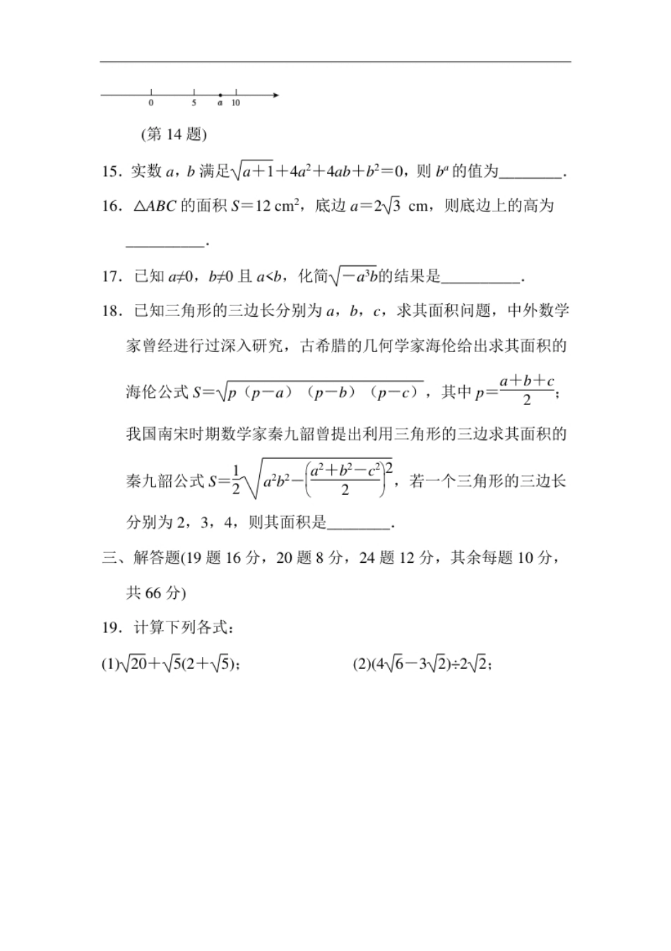 第十六章达标测试卷.pdf_第3页