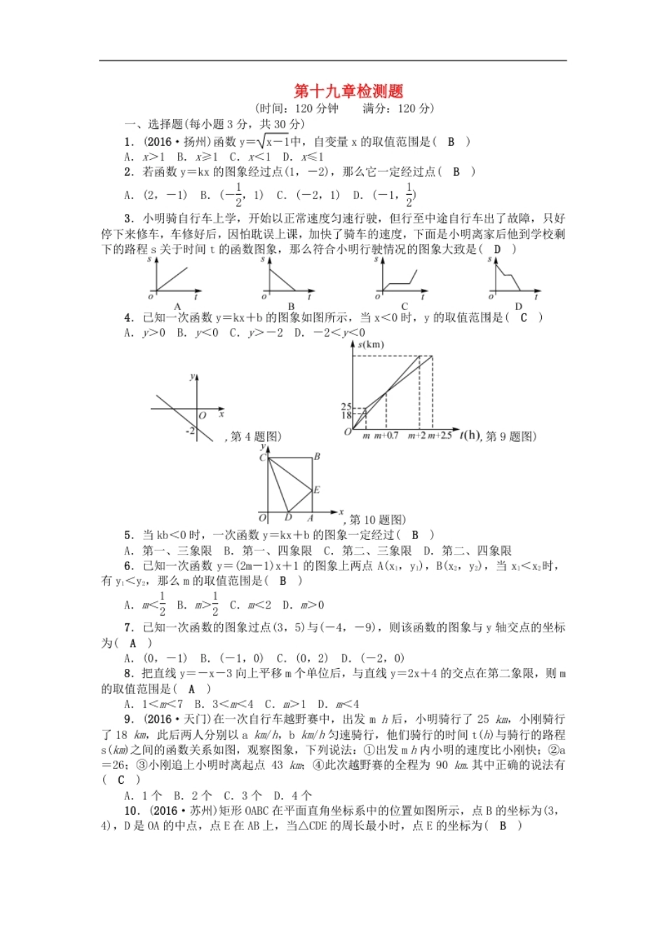 第十九章检测题.pdf_第1页