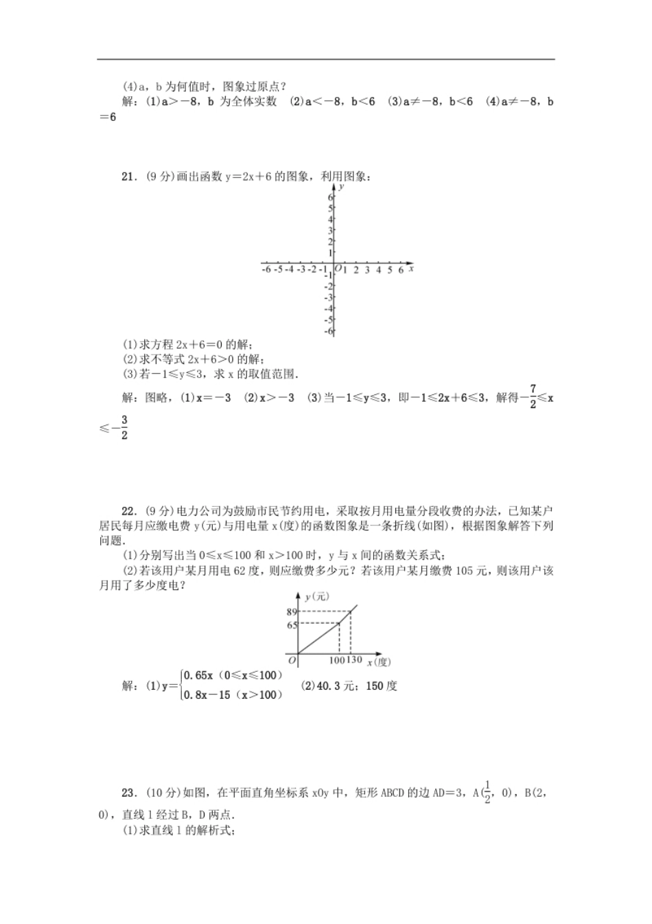 第十九章检测题.pdf_第3页