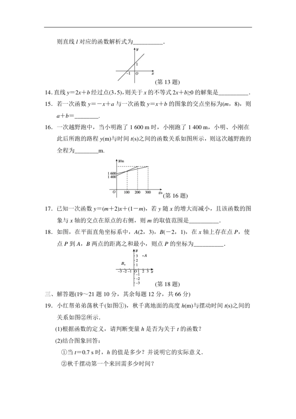 第十九章达标测试卷.pdf_第3页