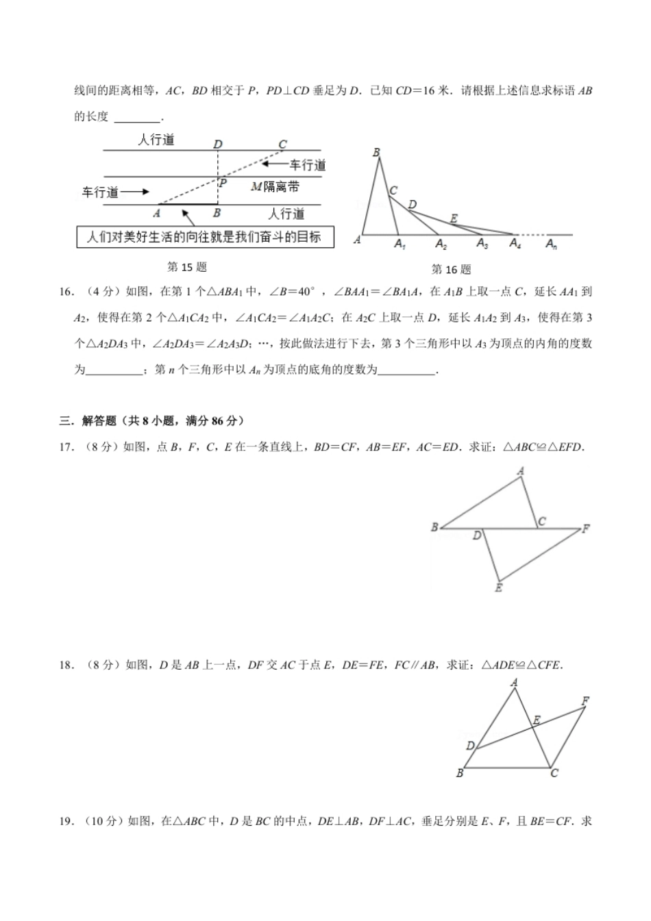 第十二章全等三角形(B·能力提升)-【过关检测】2022-2023学年八年级数学上学期单元测试卷(人教版)(原卷版).pdf_第3页