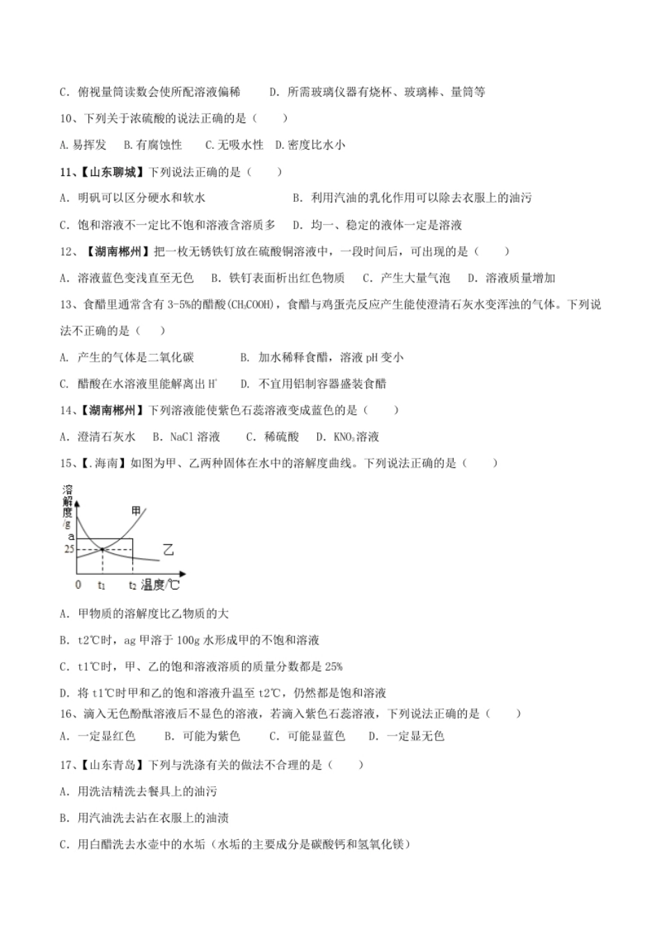 人教版化学九年级下期中模拟卷（二）（原卷版）.pdf_第2页