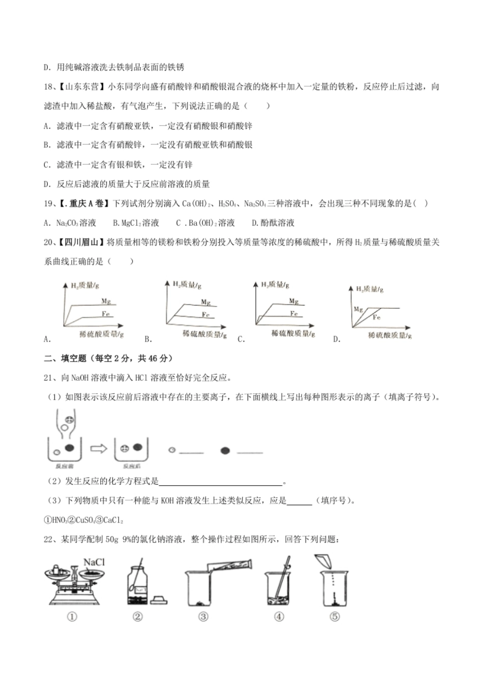 人教版化学九年级下期中模拟卷（二）（原卷版）.pdf_第3页