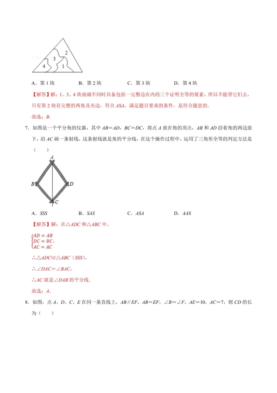 第十二章全等三角形(A·基础巩固)-【过关检测】2022-2023学年八年级数学上学期单元测试卷(人教版)(解析版).pdf_第3页