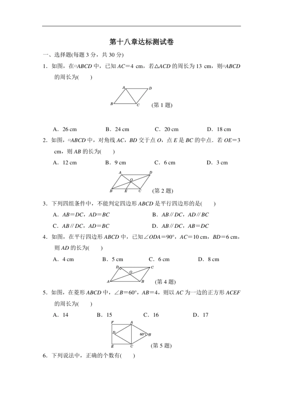 第十八章达标测试卷.pdf_第1页