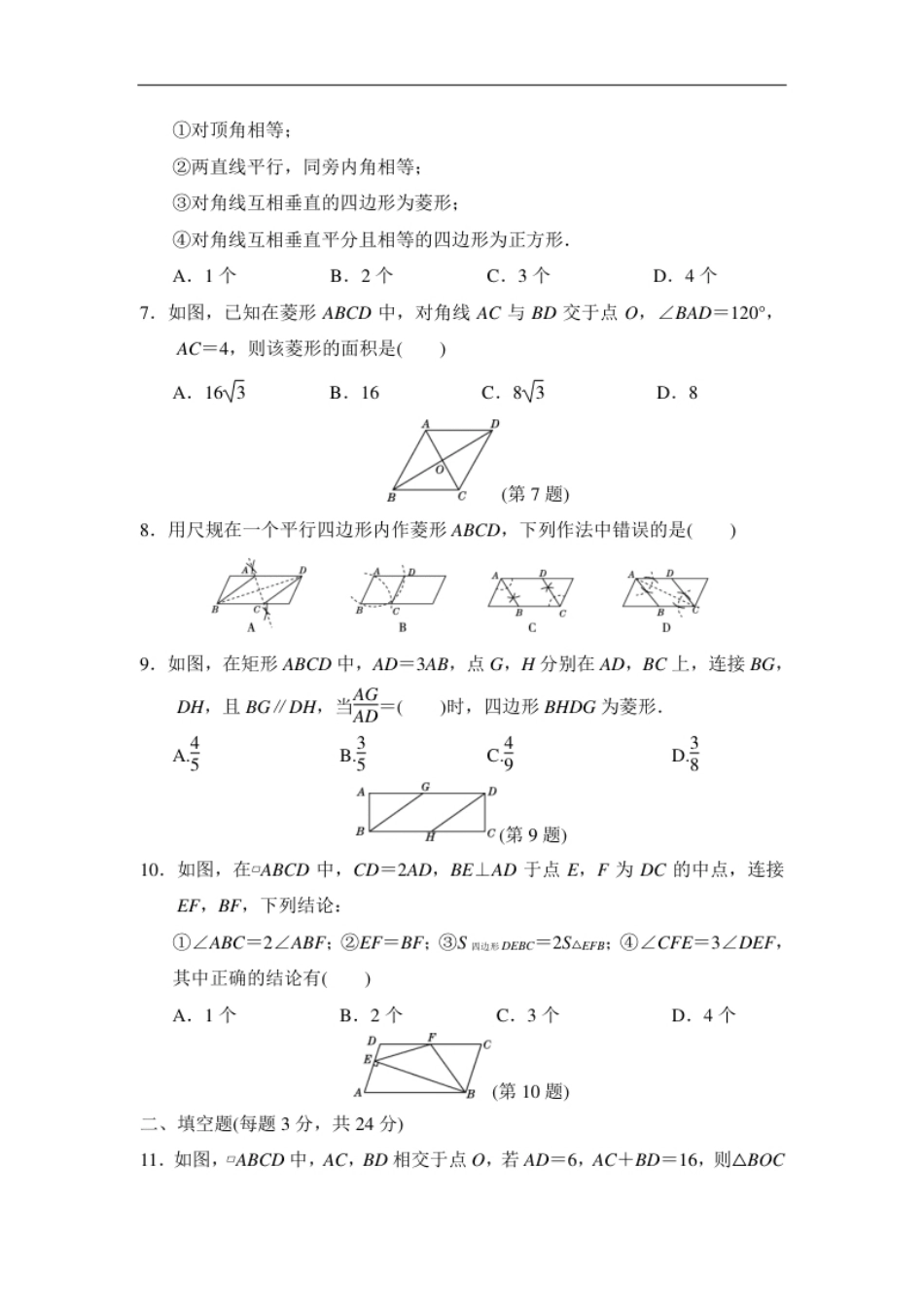 第十八章达标测试卷.pdf_第2页