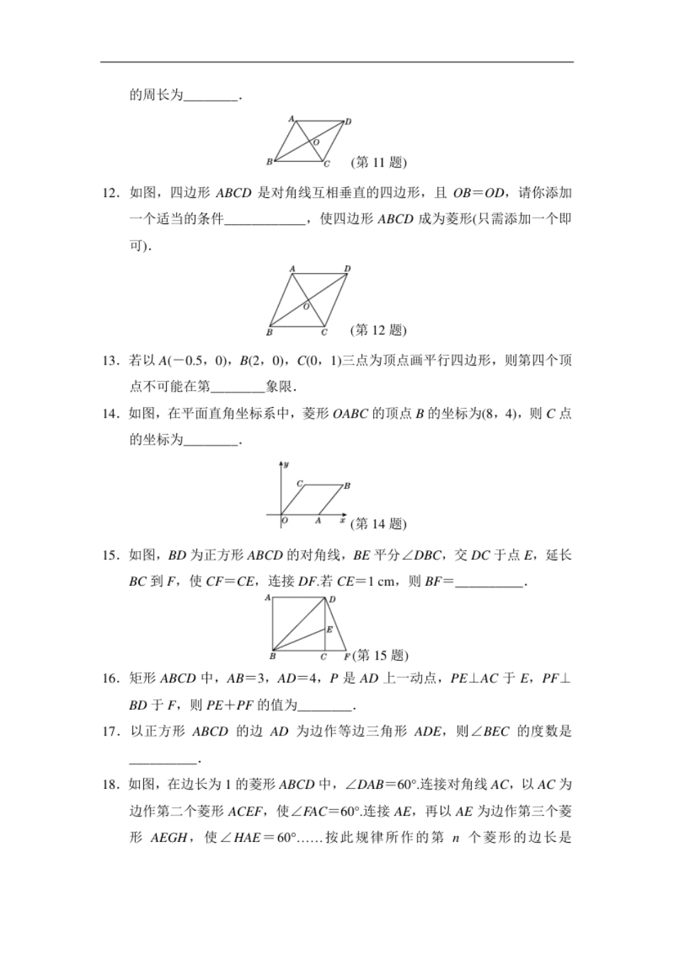 第十八章达标测试卷.pdf_第3页