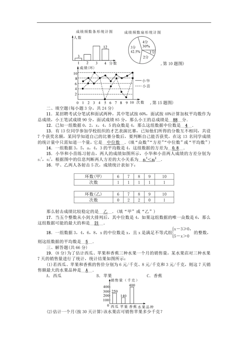 第二十章检测题.pdf_第2页