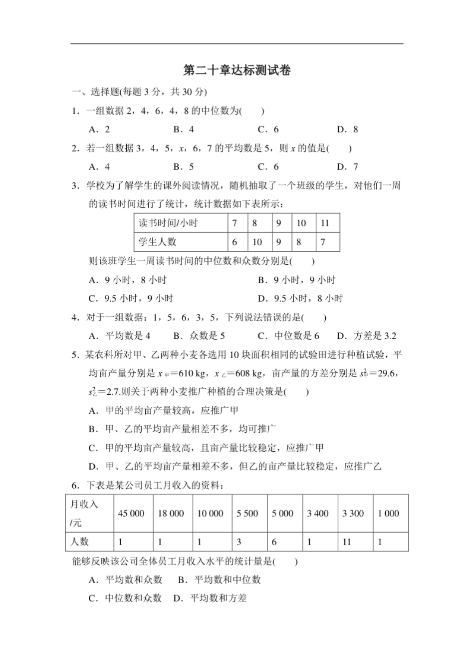 第二十章达标测试卷.pdf_第1页