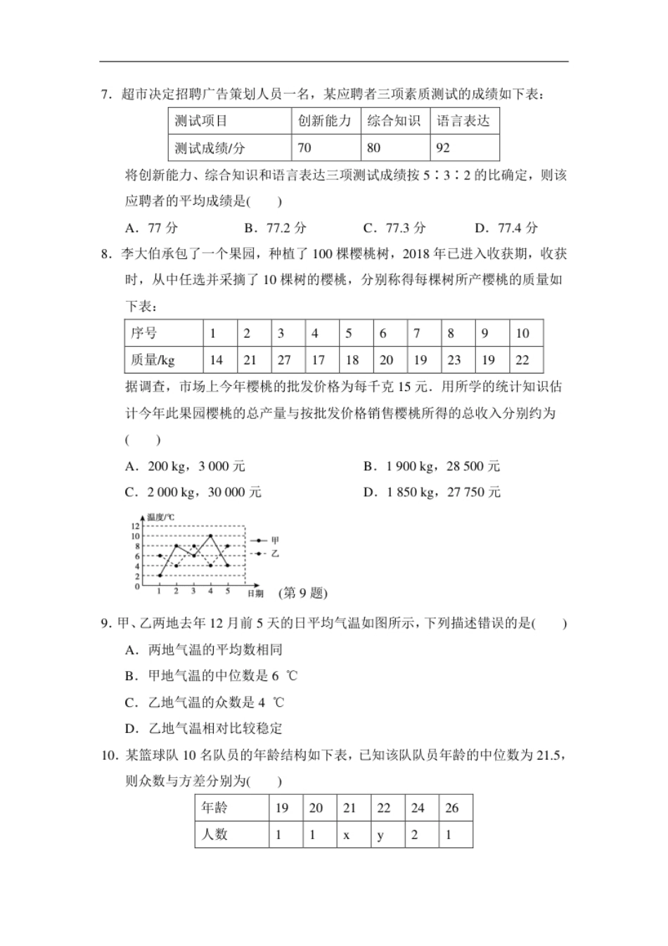 第二十章达标测试卷.pdf_第2页