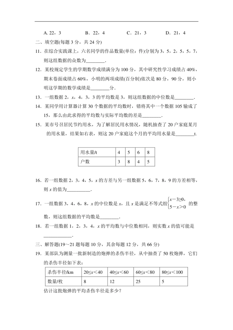 第二十章达标测试卷.pdf_第3页