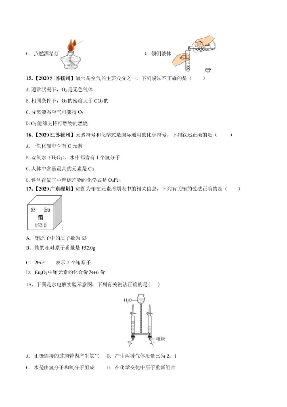 人教版化学九年级上期中模拟卷（一）(原卷版)-九年级化学上册同步单元AB卷（人教版）.pdf_第3页