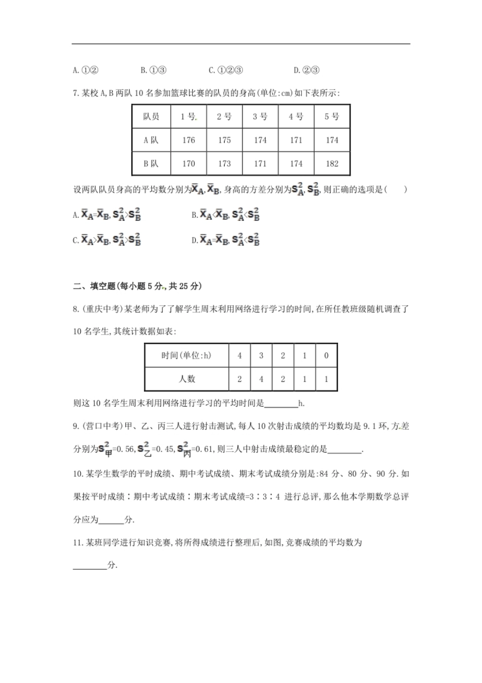 第20章数据的分析单元综合检测.pdf_第2页