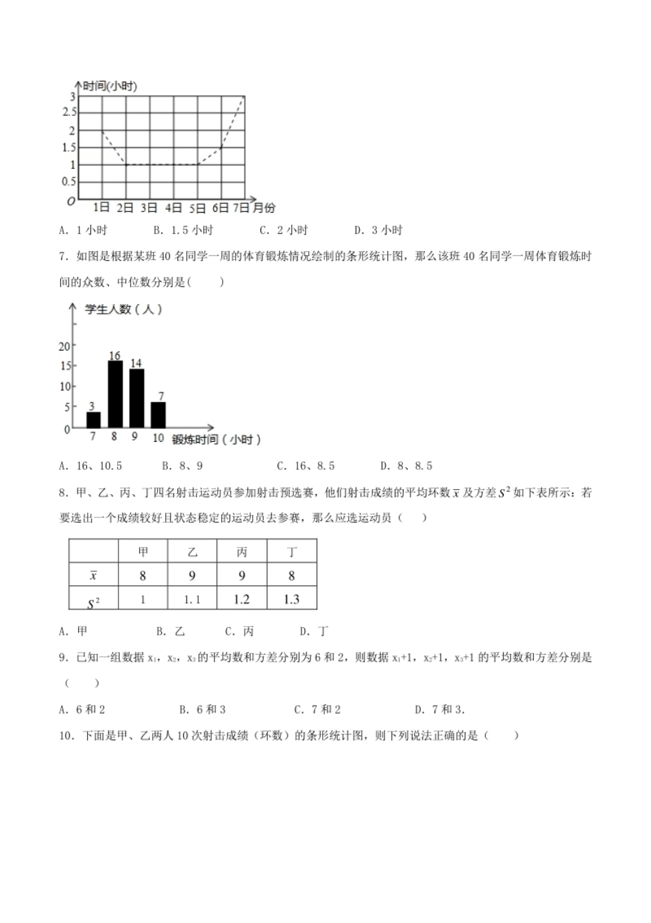 第20章数据的分析（A卷）.pdf_第2页