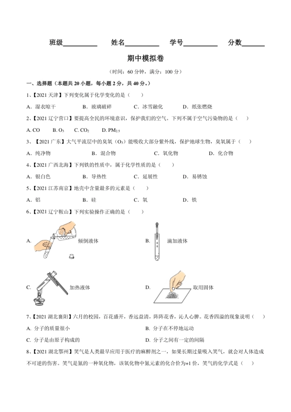 期中模拟卷（人教版）（原卷版）.pdf_第1页