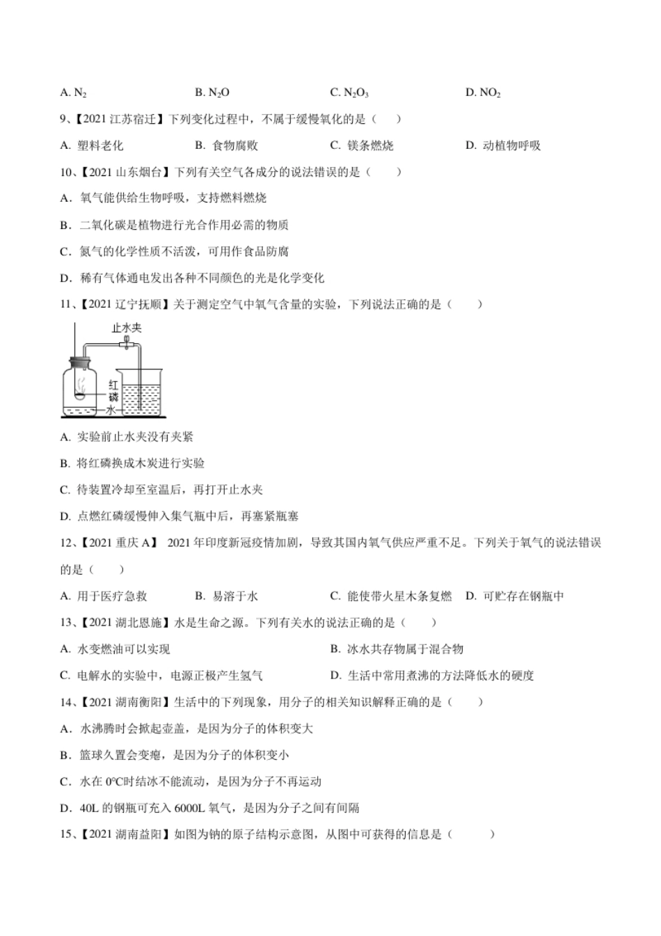 期中模拟卷（人教版）（原卷版）.pdf_第2页