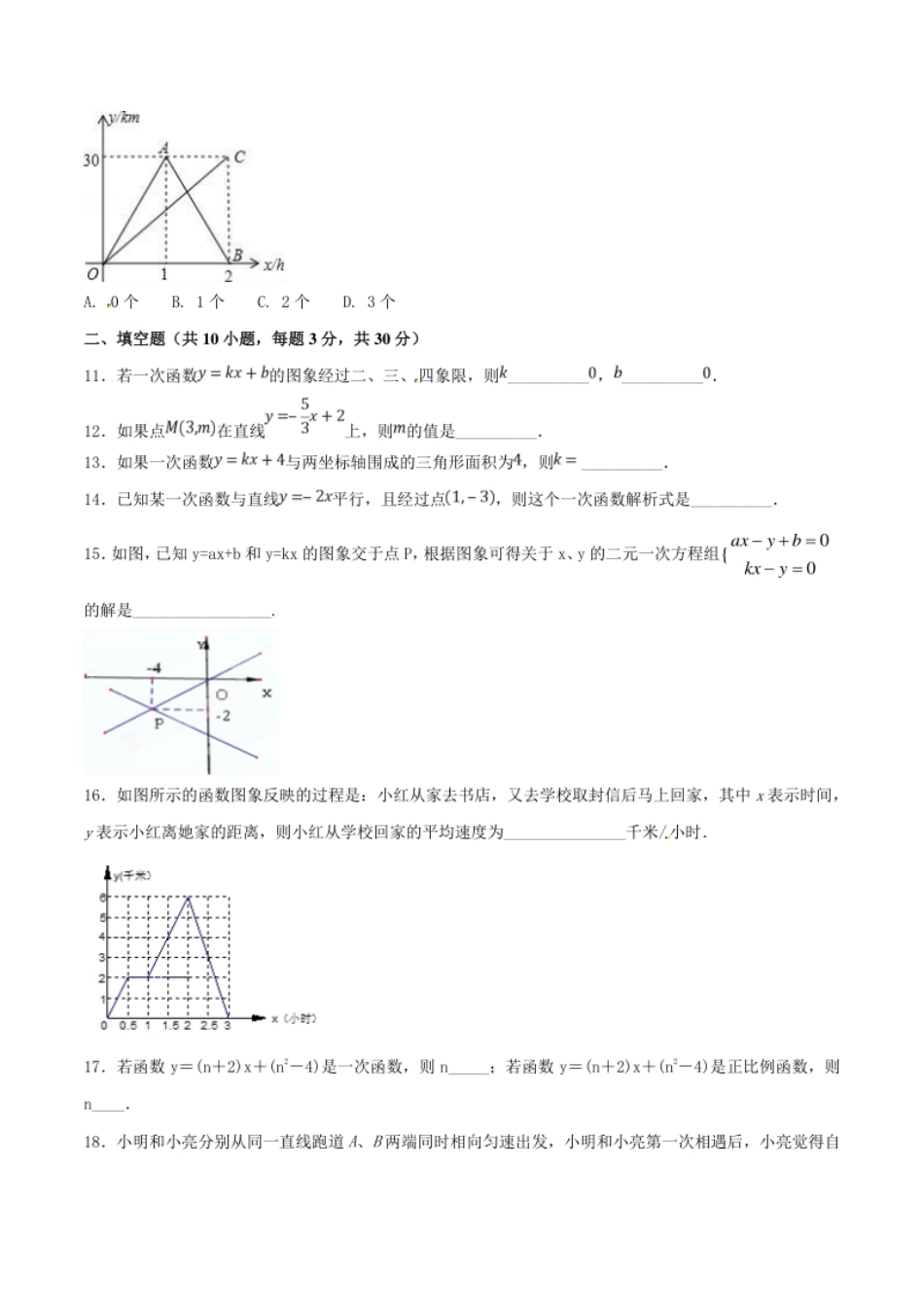 第19章一次函数（B卷）.pdf_第3页