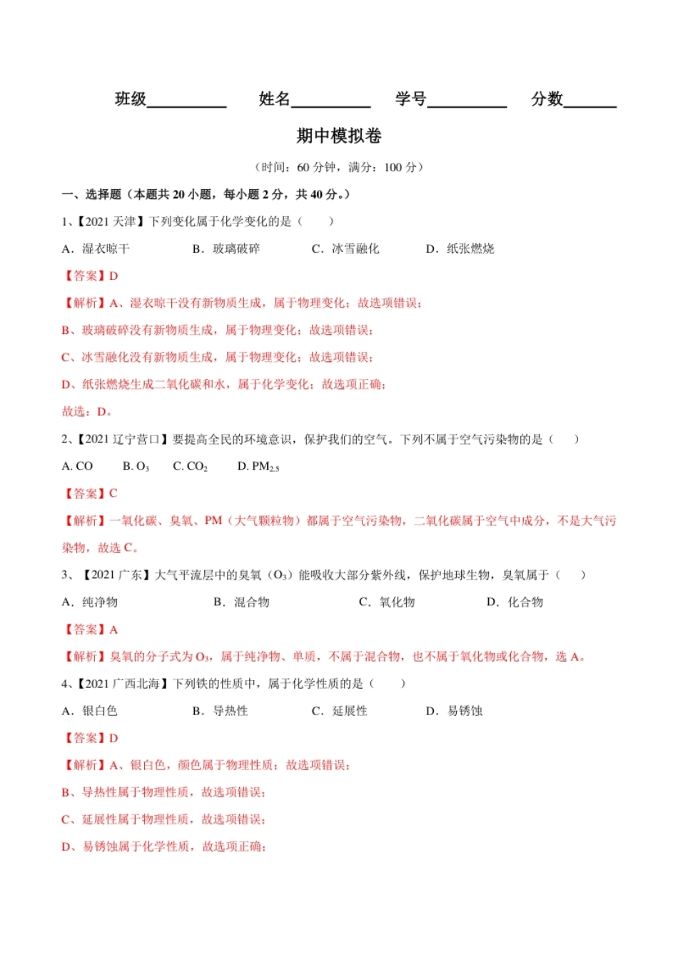 期中模拟卷（人教版）（解析版）.pdf_第1页