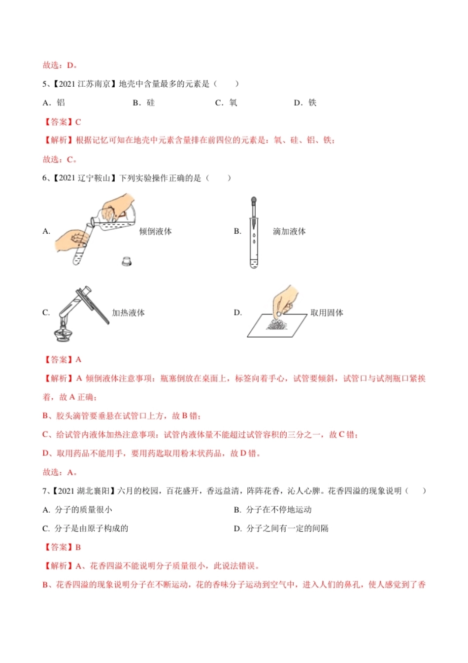 期中模拟卷（人教版）（解析版）.pdf_第2页