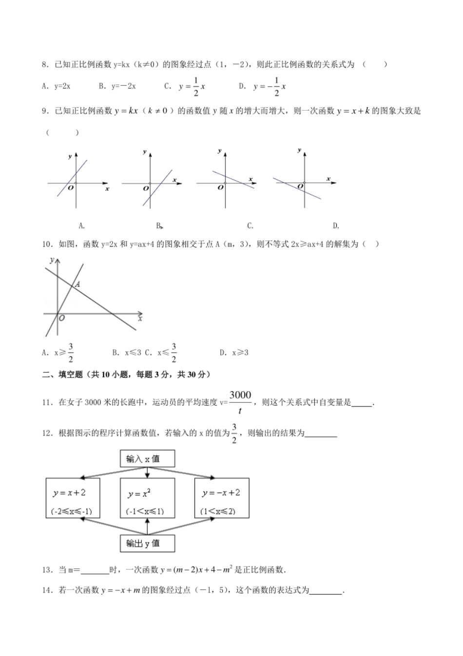 第19章一次函数（A卷）.pdf_第2页