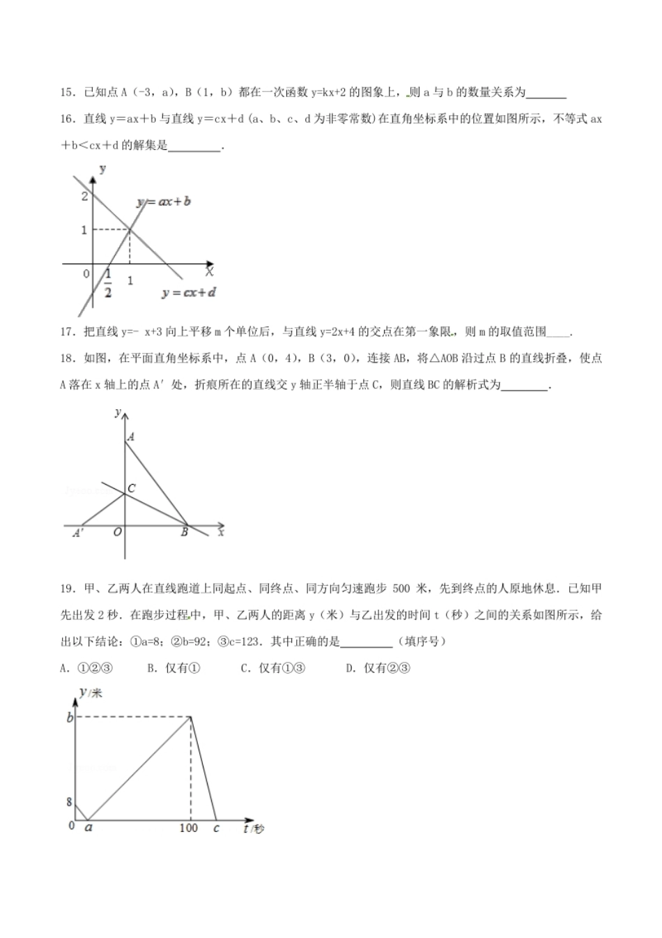 第19章一次函数（A卷）.pdf_第3页