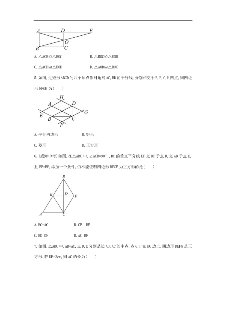 第18章平行四边形单元综合检测.pdf_第2页