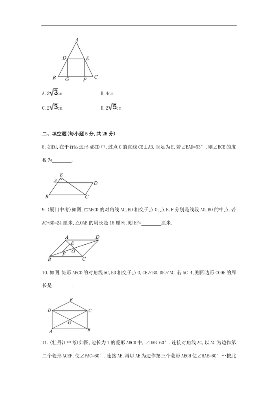 第18章平行四边形单元综合检测.pdf_第3页