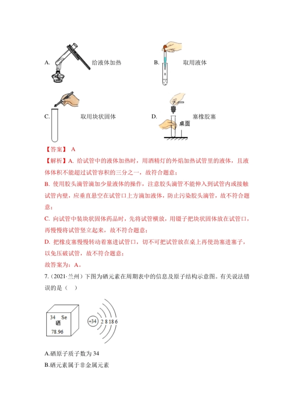 期中检测B卷-（人教版）（解析版）.pdf_第3页