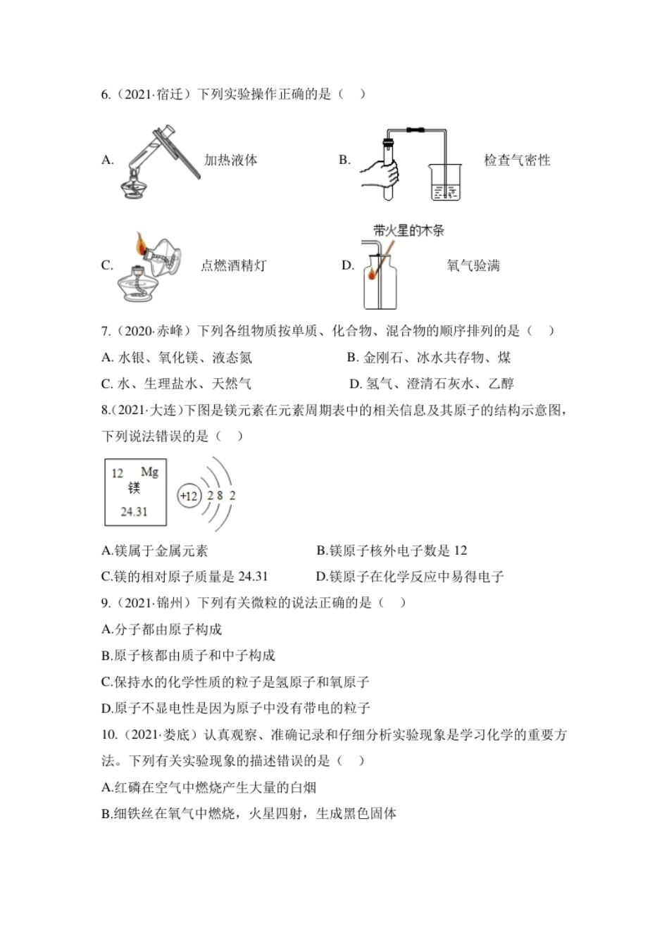 期中检测A卷-（人教版）（原卷版）.pdf_第2页