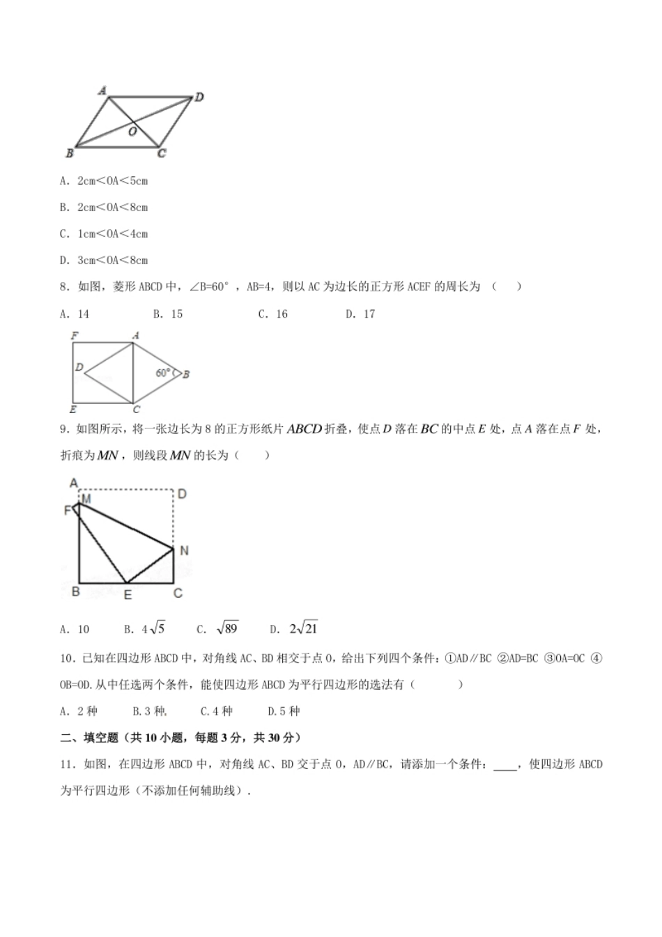 第18章平行四边形（A卷）.pdf_第2页