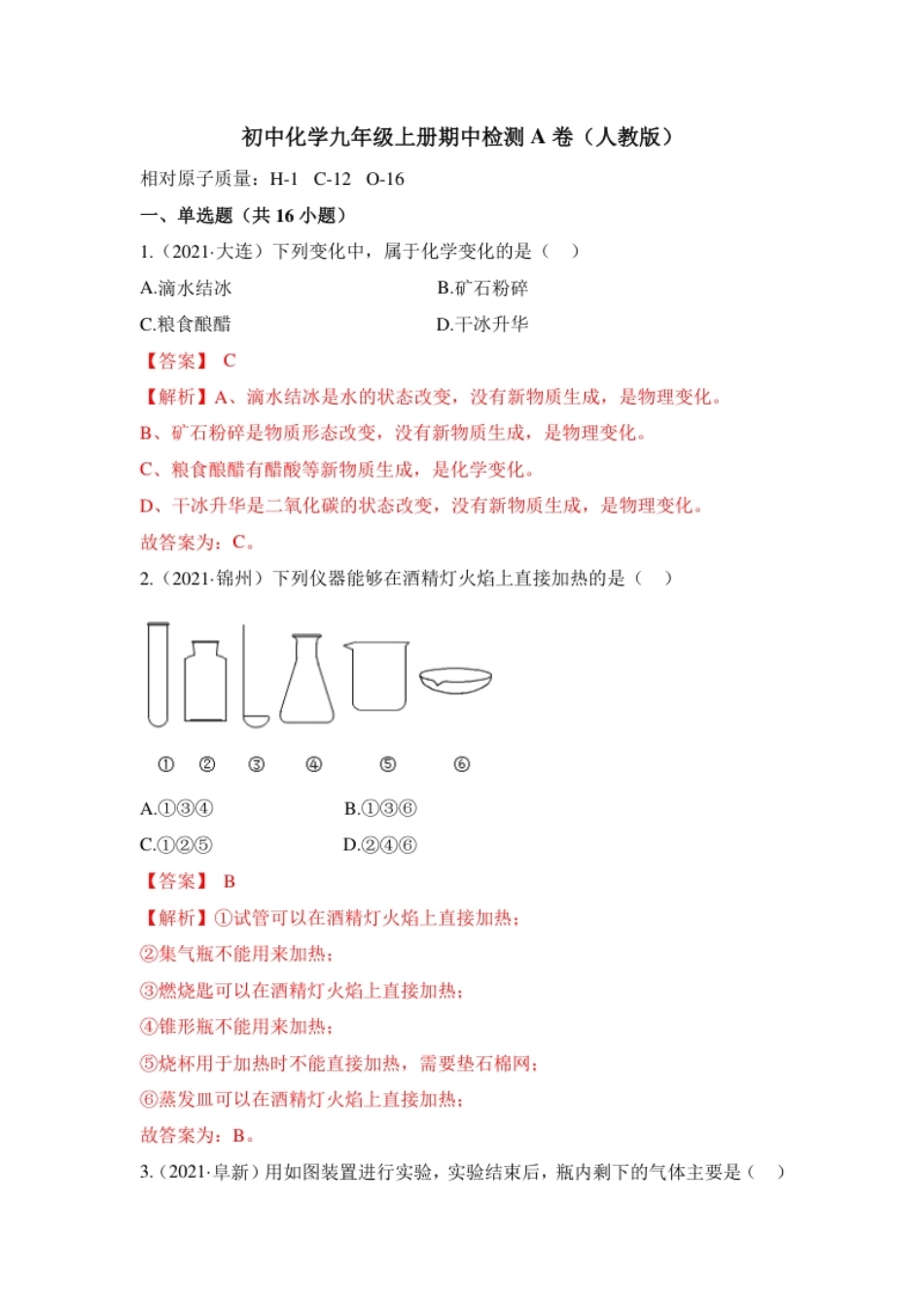 期中检测A卷-（人教版）（解析版）.pdf_第1页