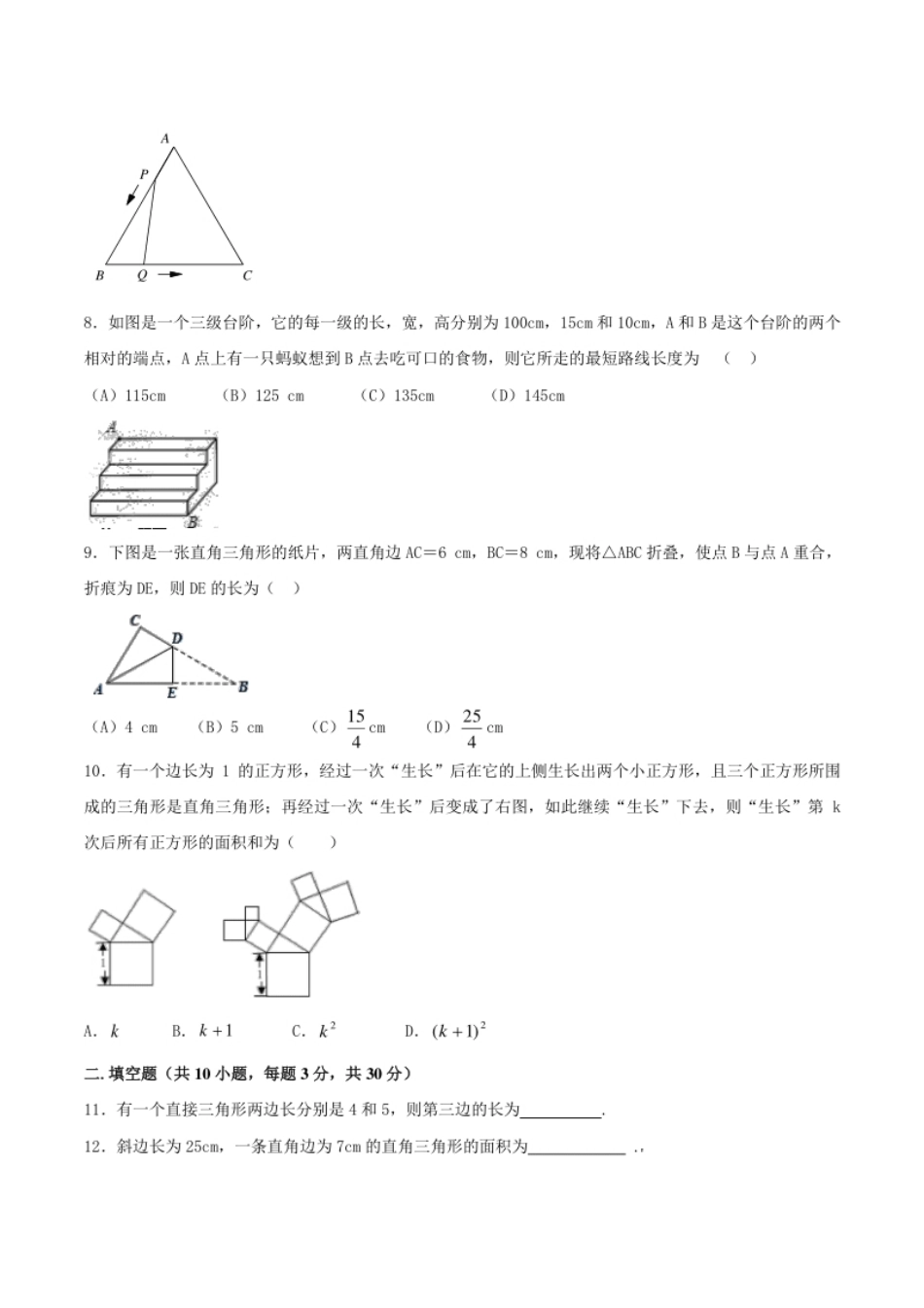 第17章勾股定理（B卷）.pdf_第2页