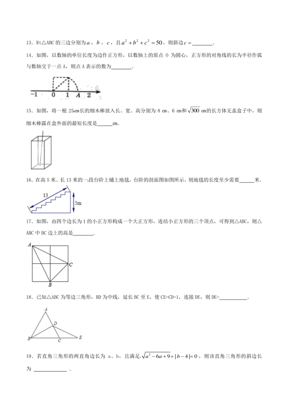 第17章勾股定理（B卷）.pdf_第3页