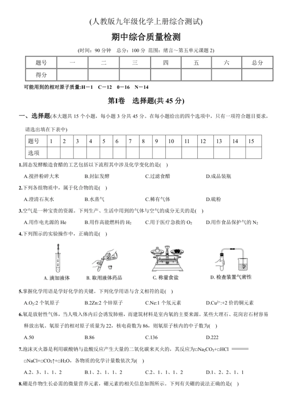 九年级上册期中测试卷（人教版）.pdf_第1页