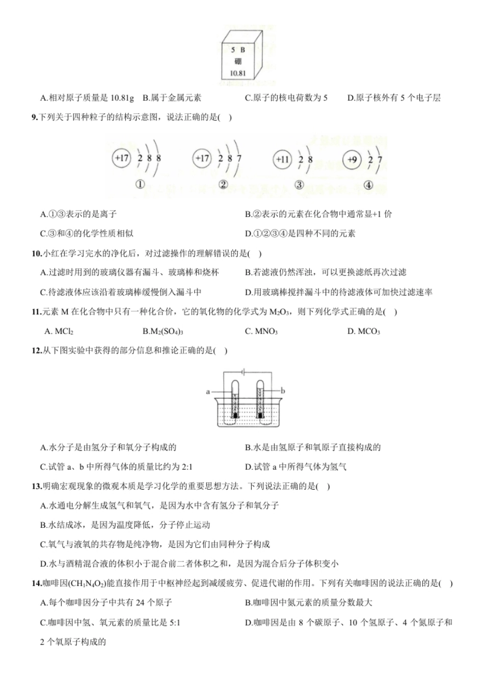 九年级上册期中测试卷（人教版）.pdf_第2页