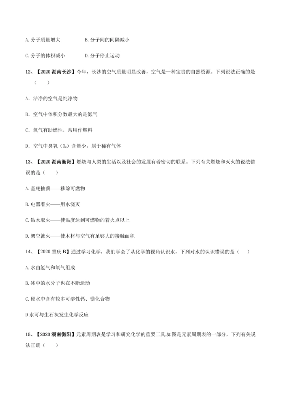 人教版九年级化学上期末模拟卷C（原卷版）.pdf_第3页