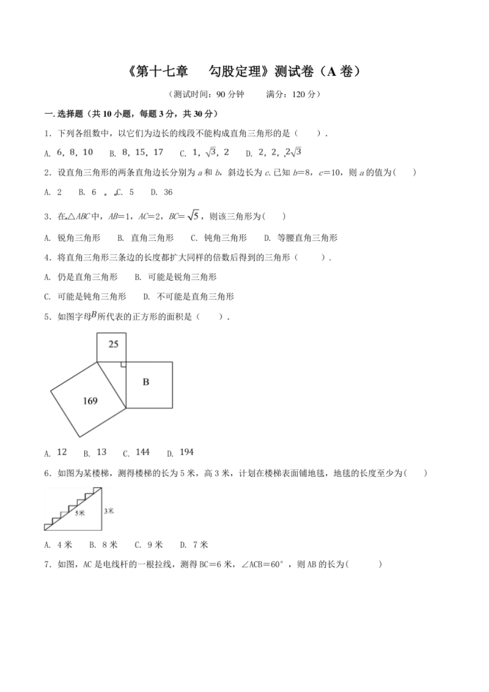 第17章勾股定理（A卷）.pdf_第1页