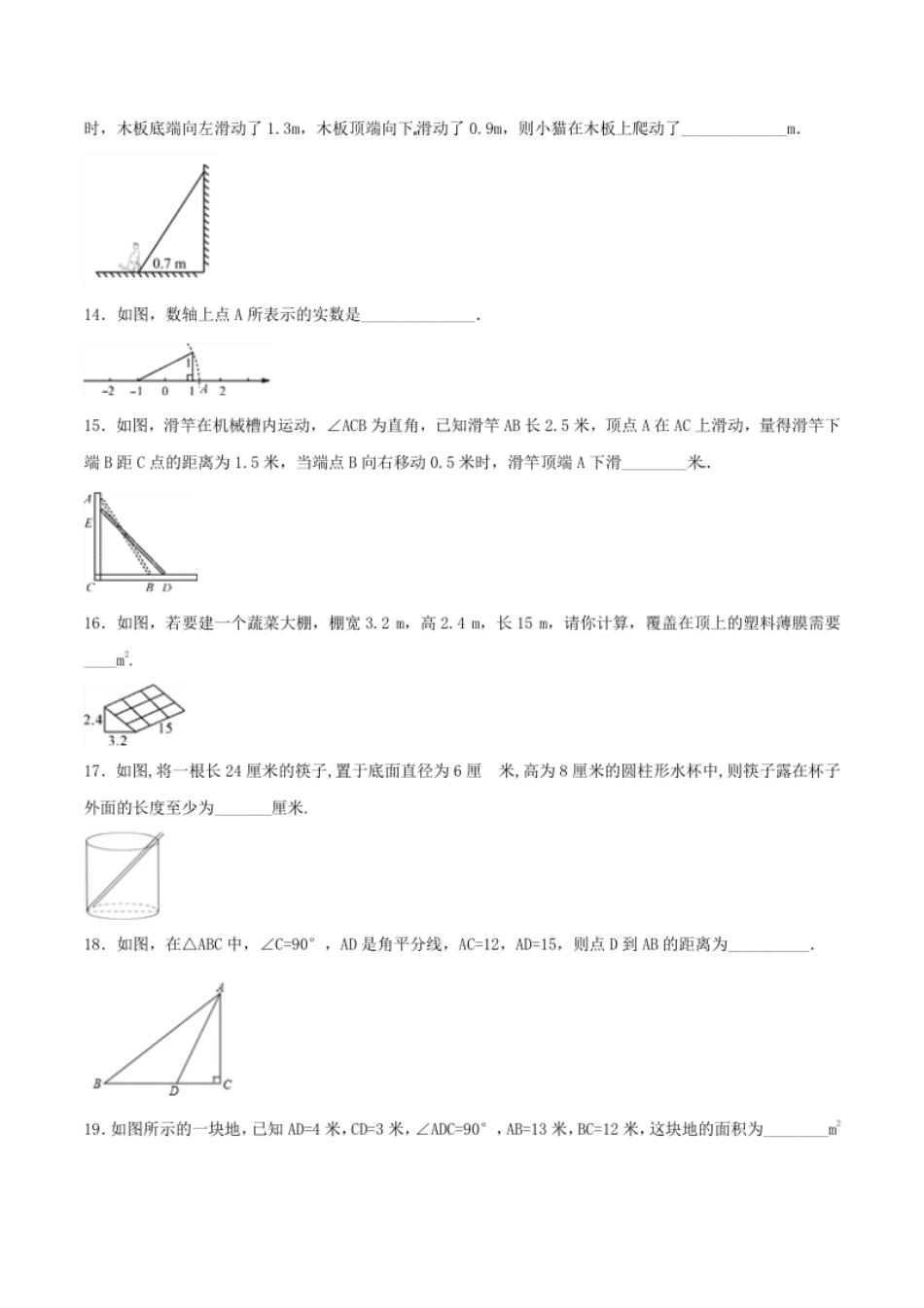 第17章勾股定理（A卷）.pdf_第3页