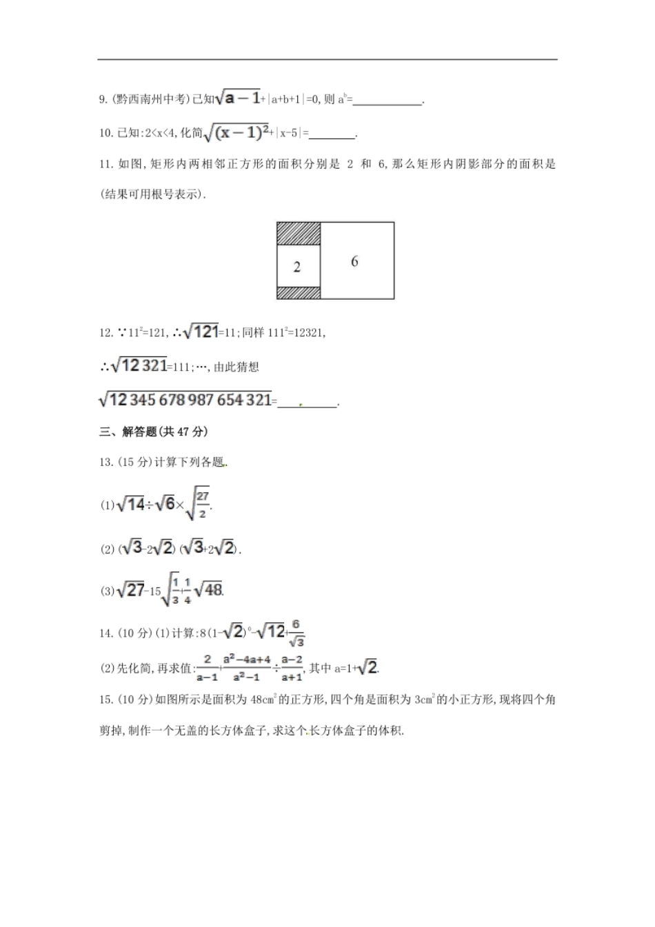 第16章二次根式单元综合检测.pdf_第2页