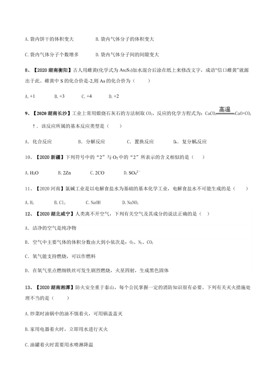 人教版九年级化学上期末模拟卷B（原卷版）.pdf_第2页