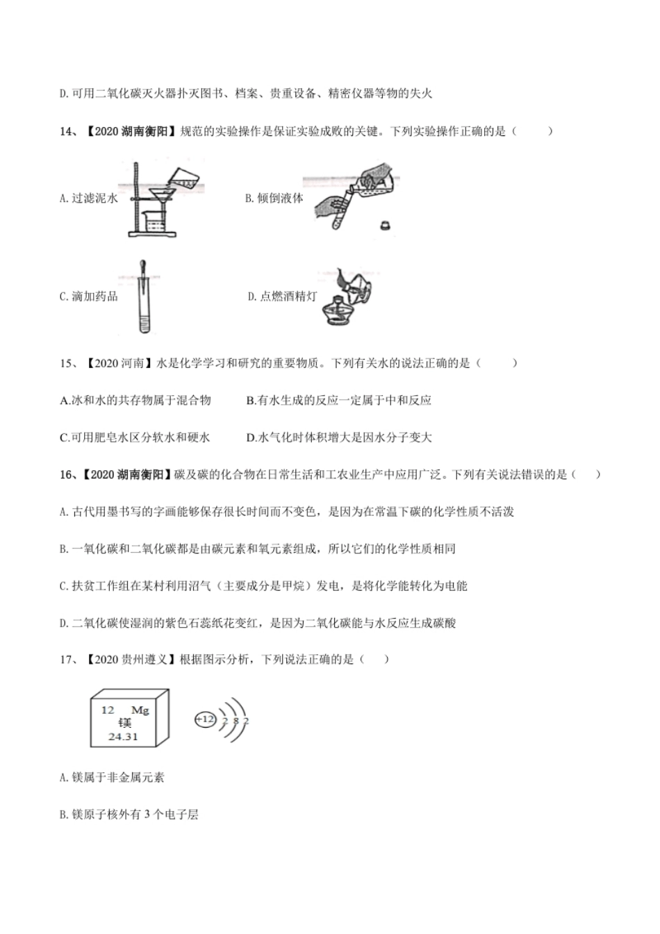 人教版九年级化学上期末模拟卷B（原卷版）.pdf_第3页