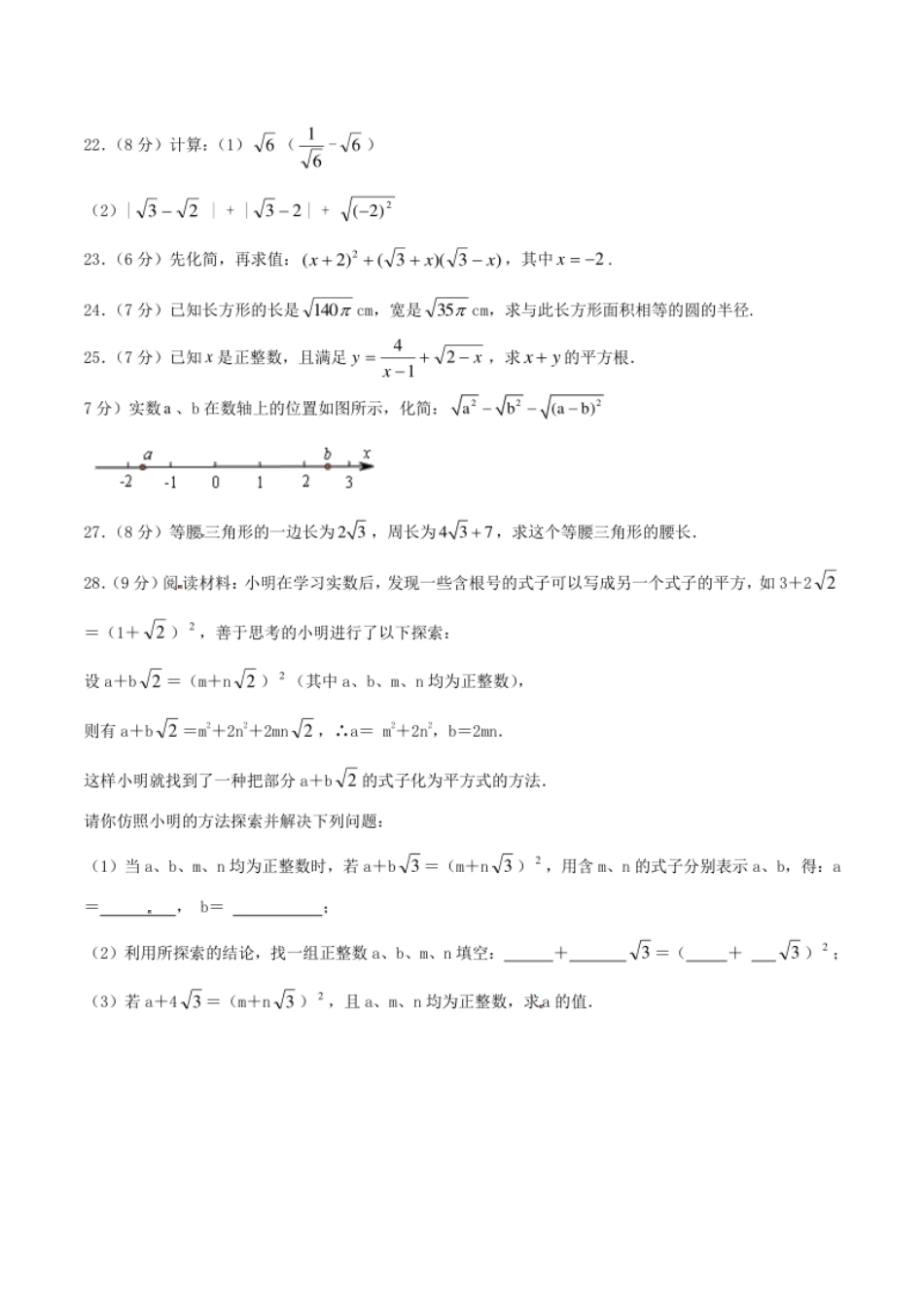 第16章二次根式（B卷）.pdf_第3页