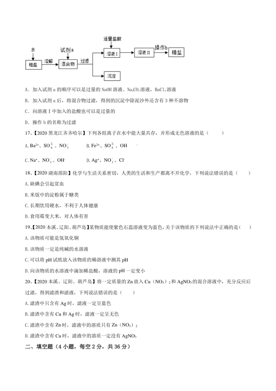 人教版化学九年级下期末模拟卷(原卷版)-九年级化学下册同步单元AB卷（人教版）.pdf_第3页