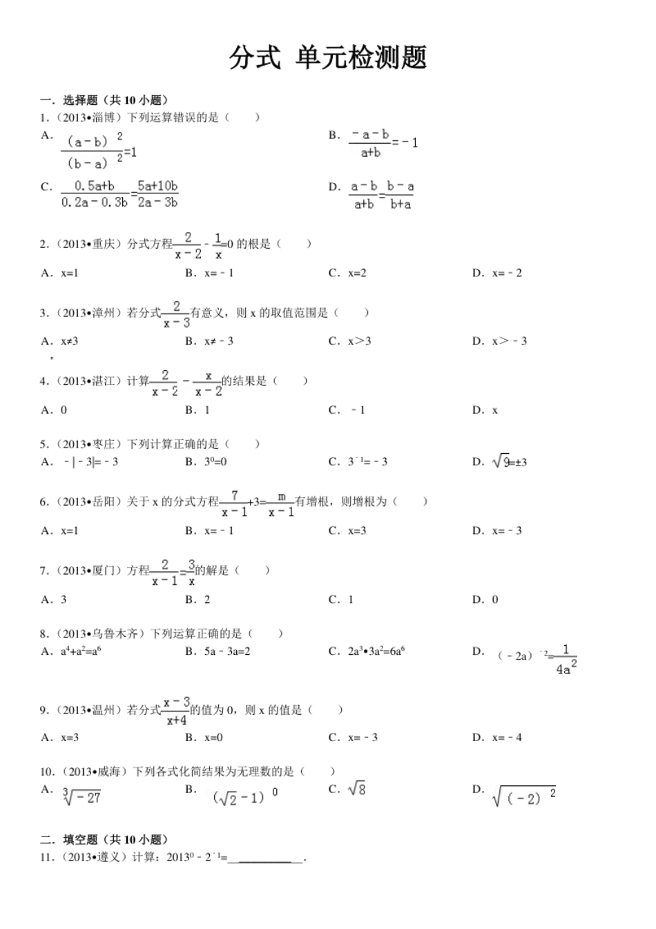 第15章分式单元检测题.pdf_第1页