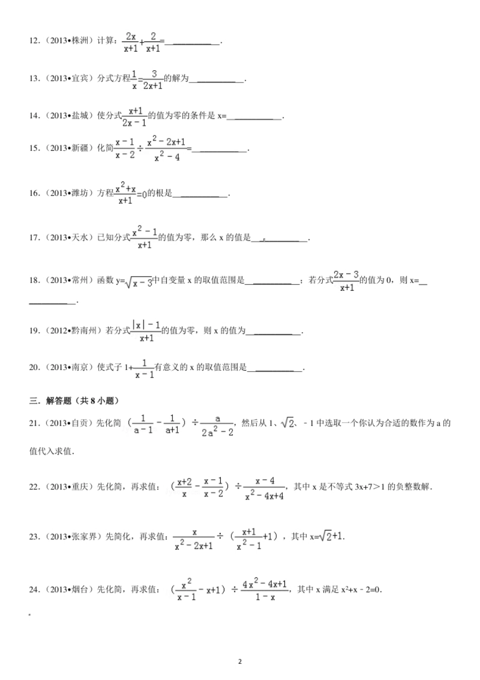 第15章分式单元检测题.pdf_第2页