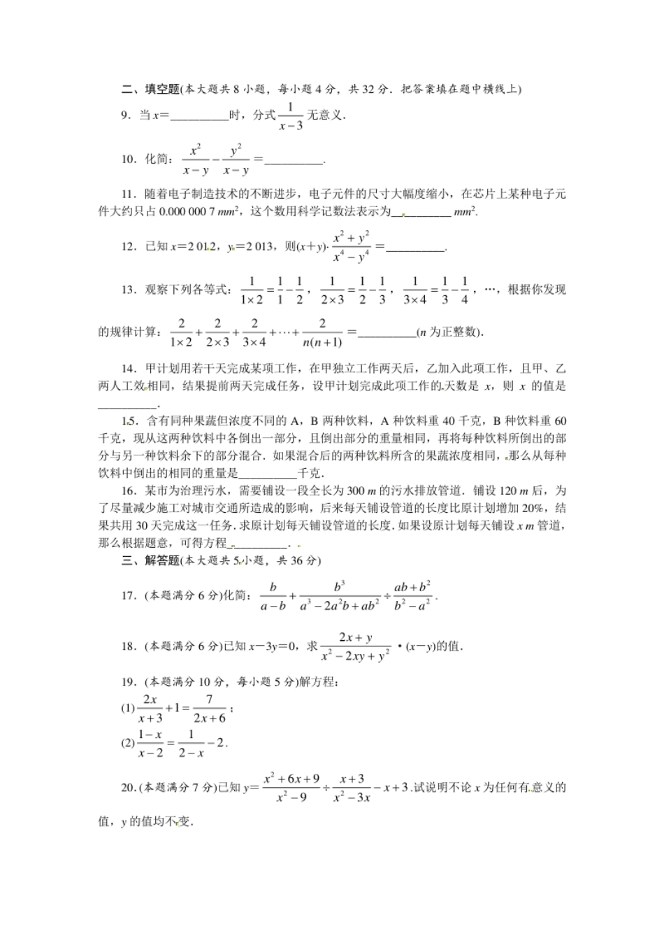 第15章分式单元检测.pdf_第2页